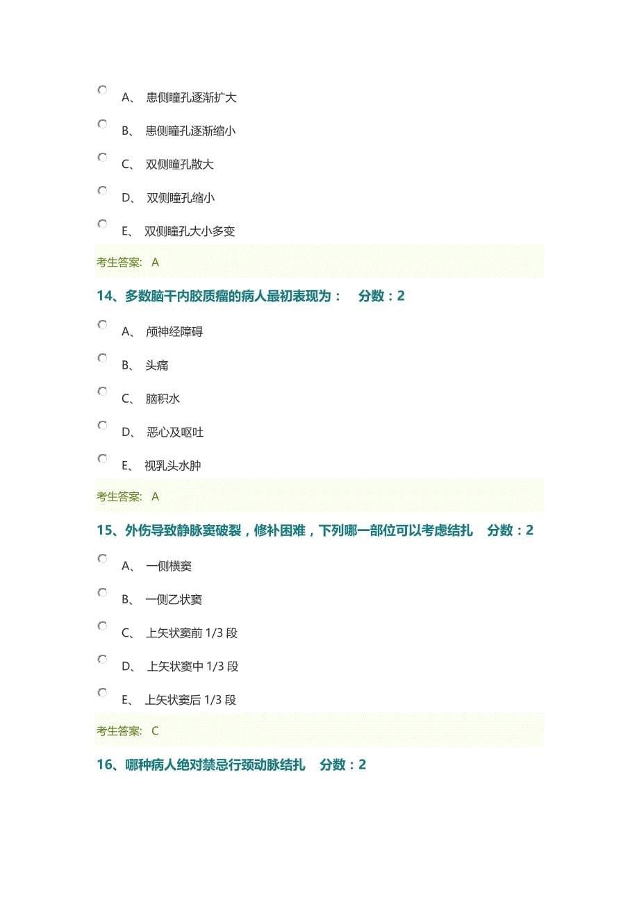 2020医师定期考核神经外科60道题精品_第5页