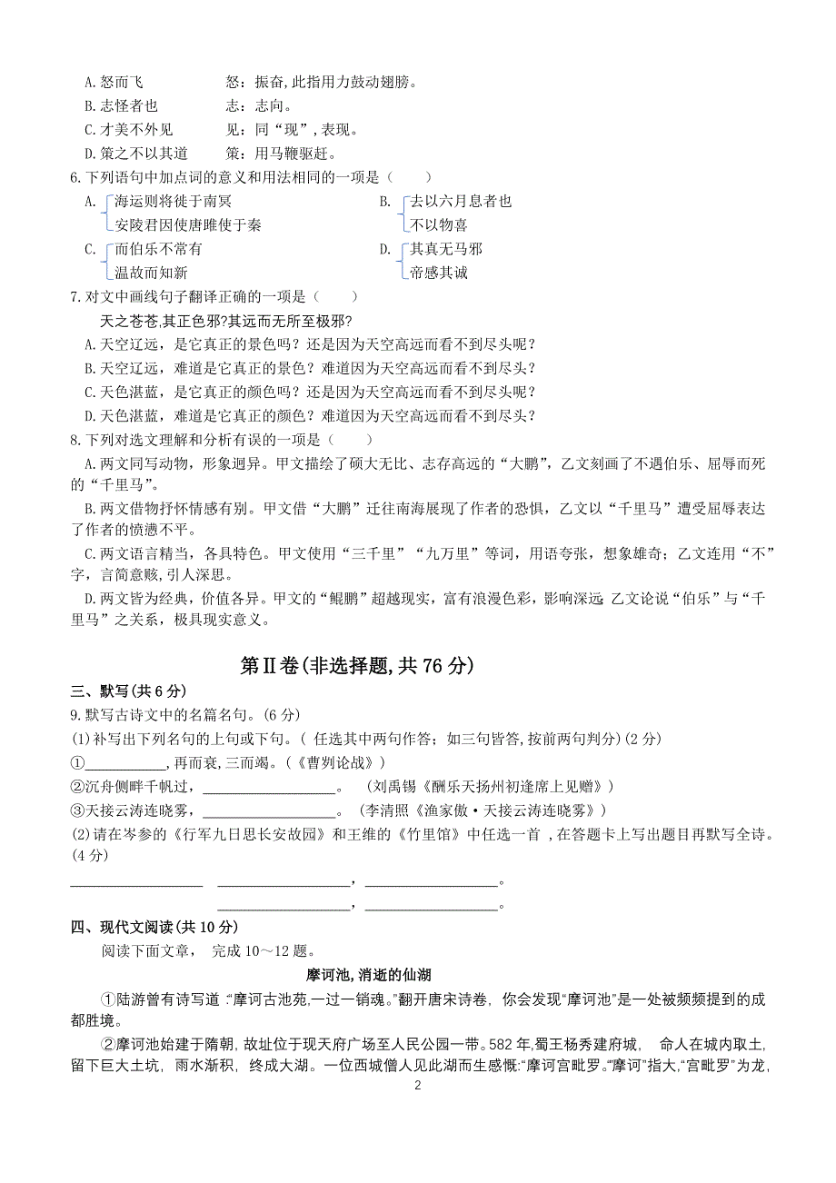 2020年成都市中考语文试题(含答案)精品_第2页