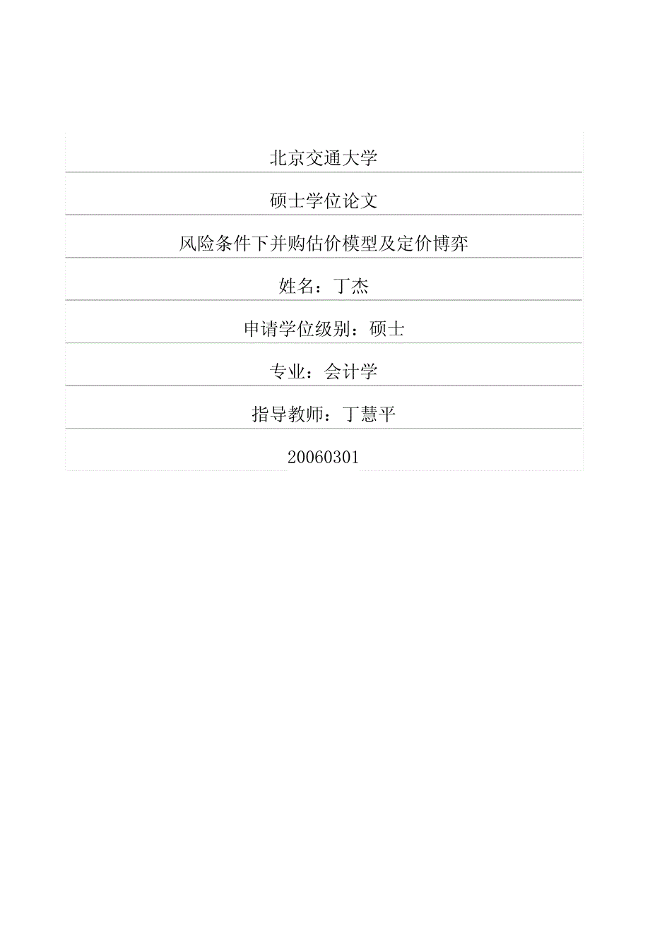 风险条件下并购估价模型及定价博弈_第1页