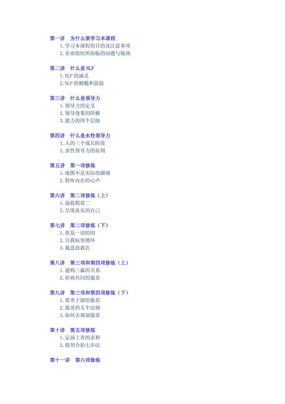 A38 NLP水性领导力的八项修炼_第2页