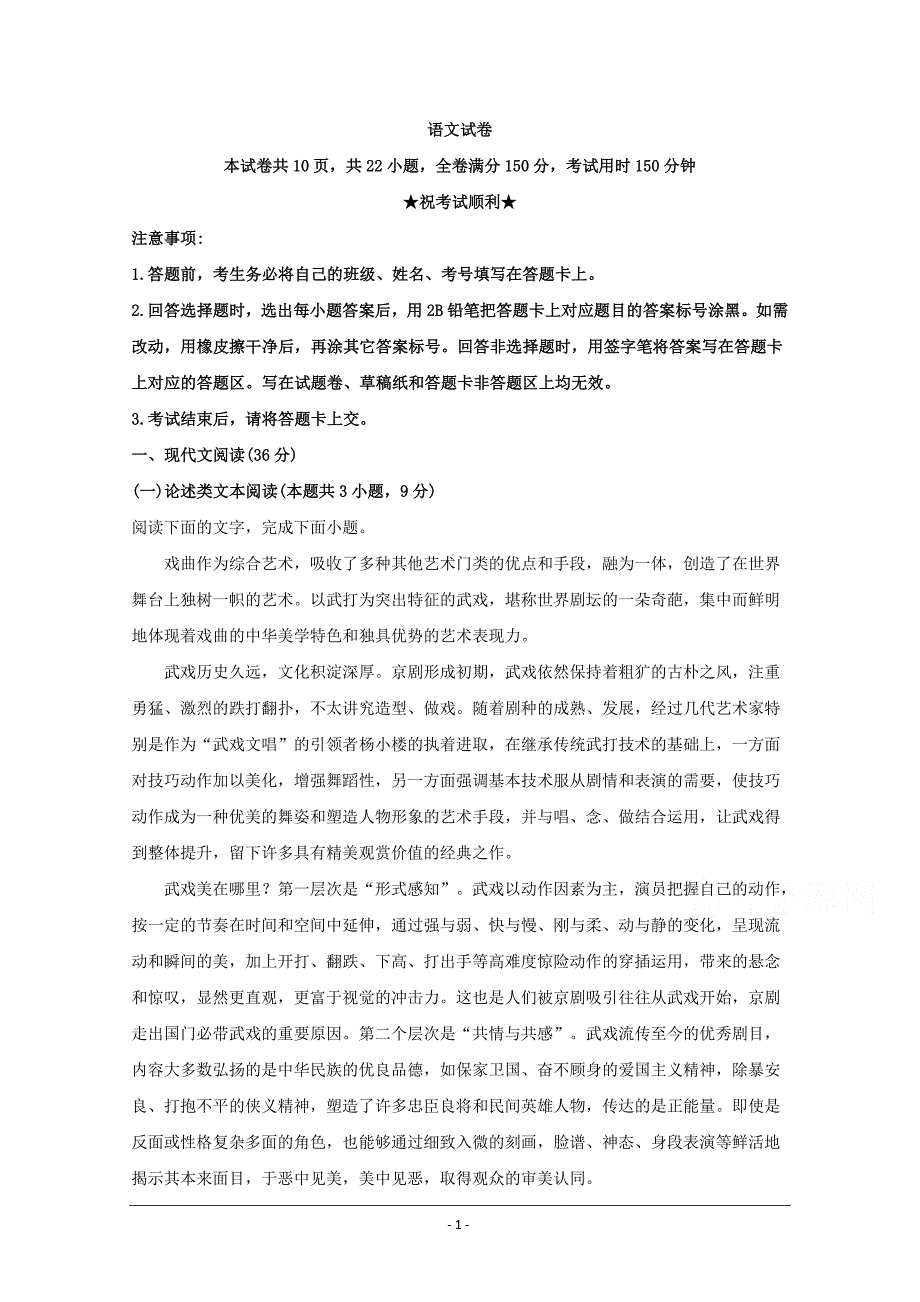 湖北省武汉市部分重点中学2019-2020学年高二上学期期末考试语文试题 Word版含解析_第1页