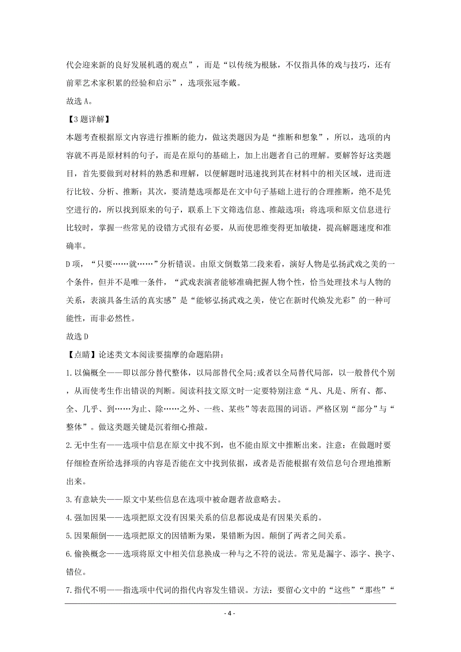 湖北省武汉市部分重点中学2019-2020学年高二上学期期末考试语文试题 Word版含解析_第4页