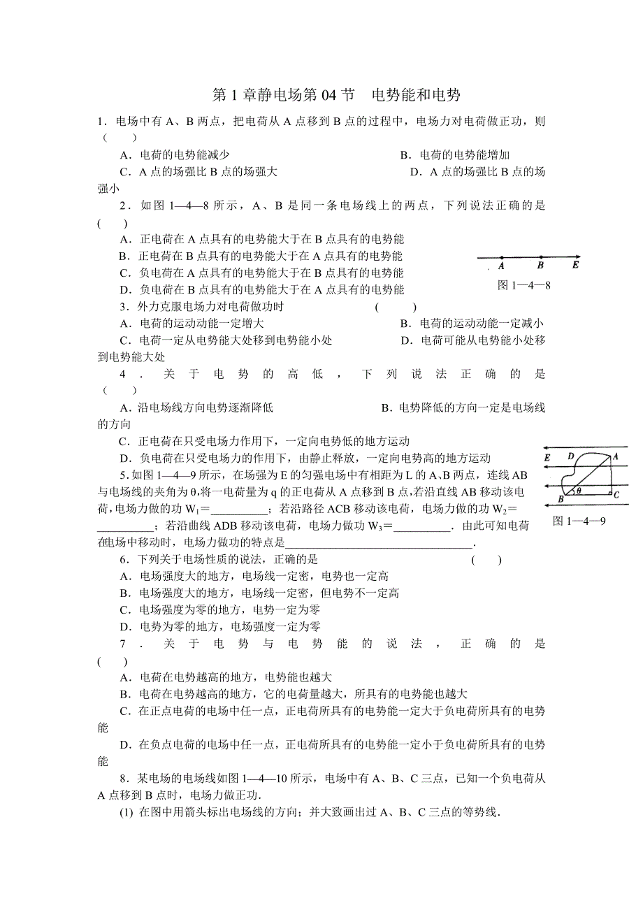 8733（整理）电势能和电势习题(含答案)_第1页