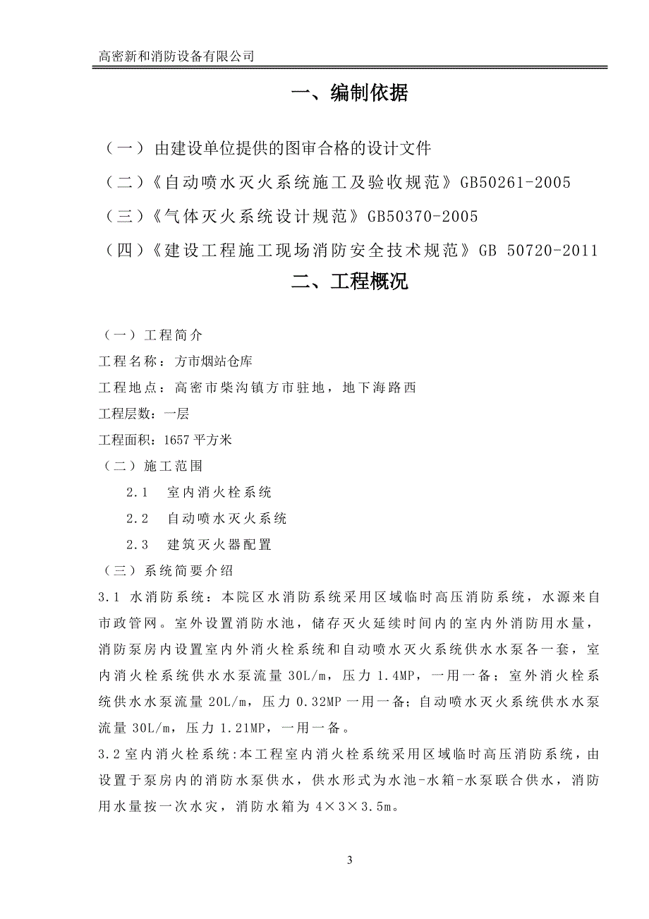 7522（整理）消防喷淋施工组织设计_第3页