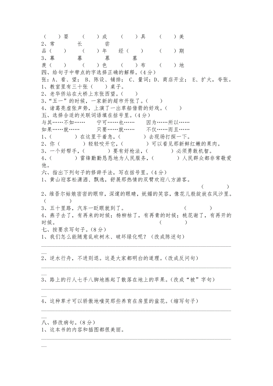 六年级下语数英期中测试卷(一)_第4页