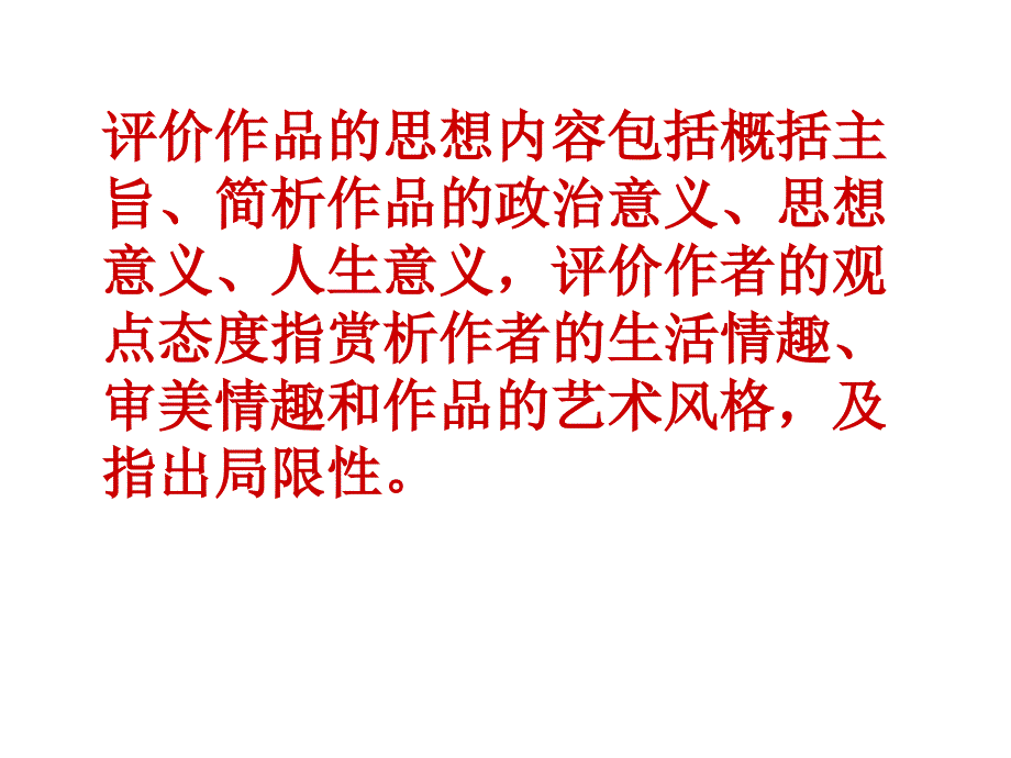 诗歌鉴赏之主题思想课件_第2页