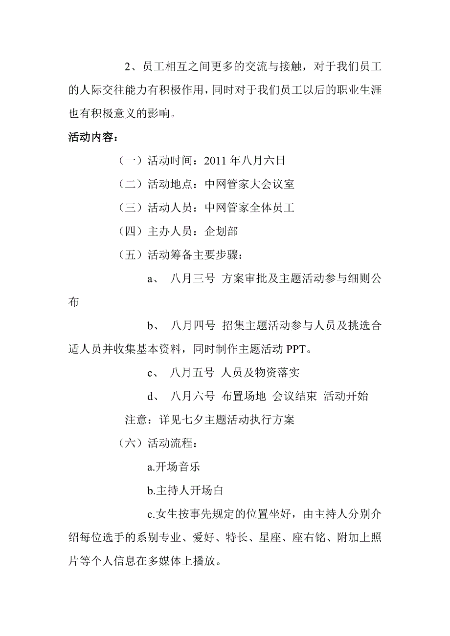 {精品}七夕主题活动策划方案 {精品}_第2页