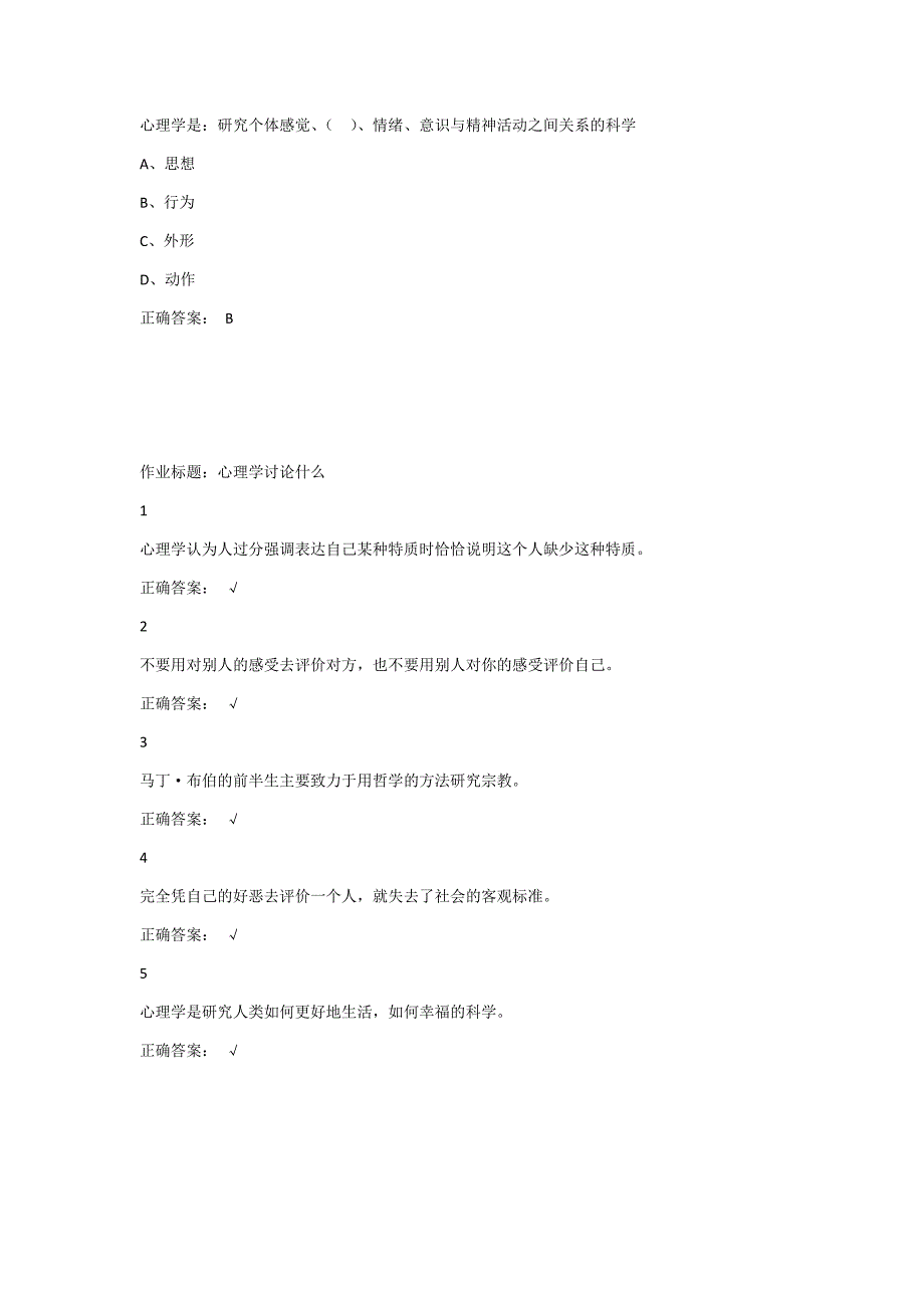 9823（整理）超星尔雅通识课大学生心理健康教育答案_第3页