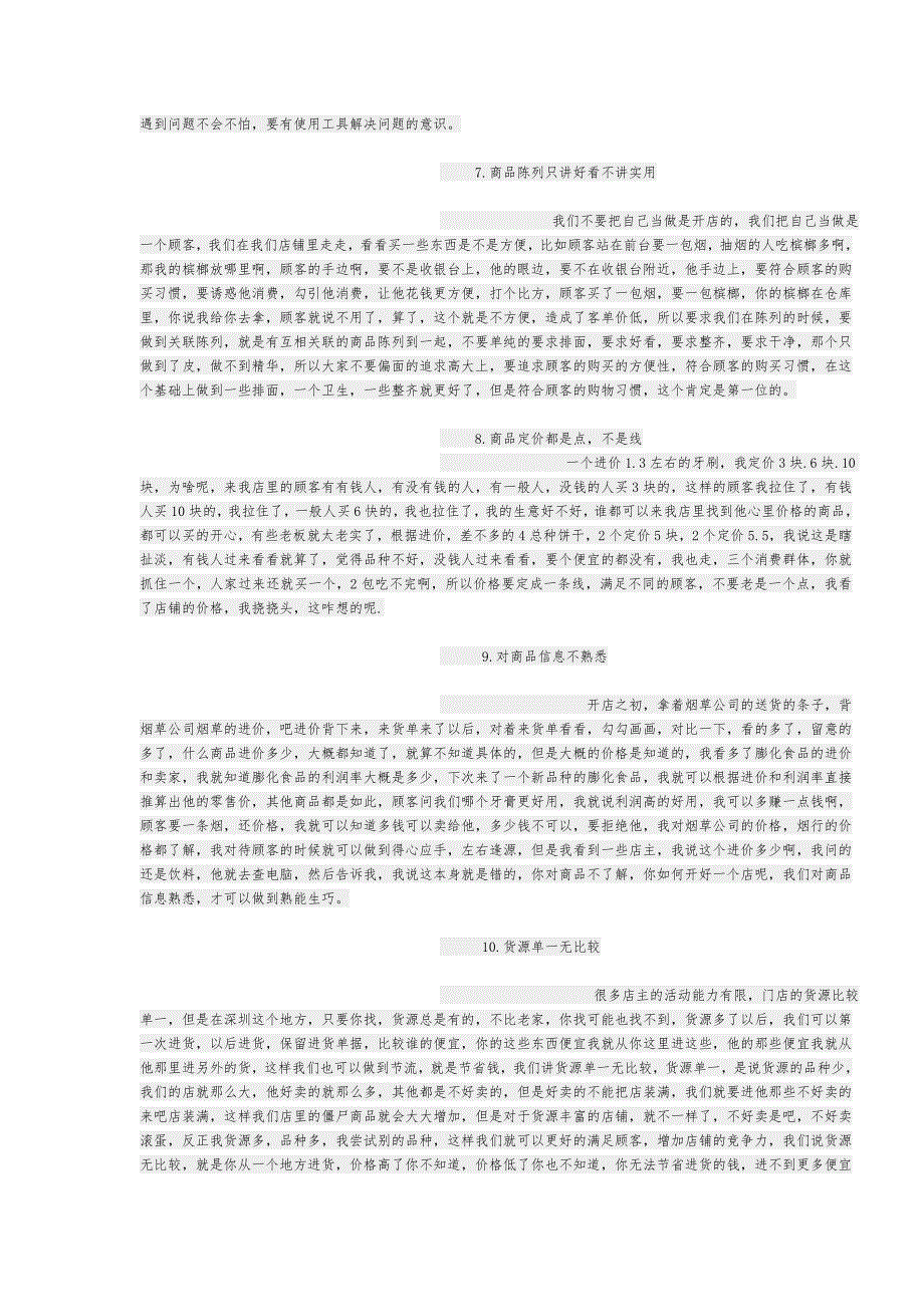 便利店知识_第3页