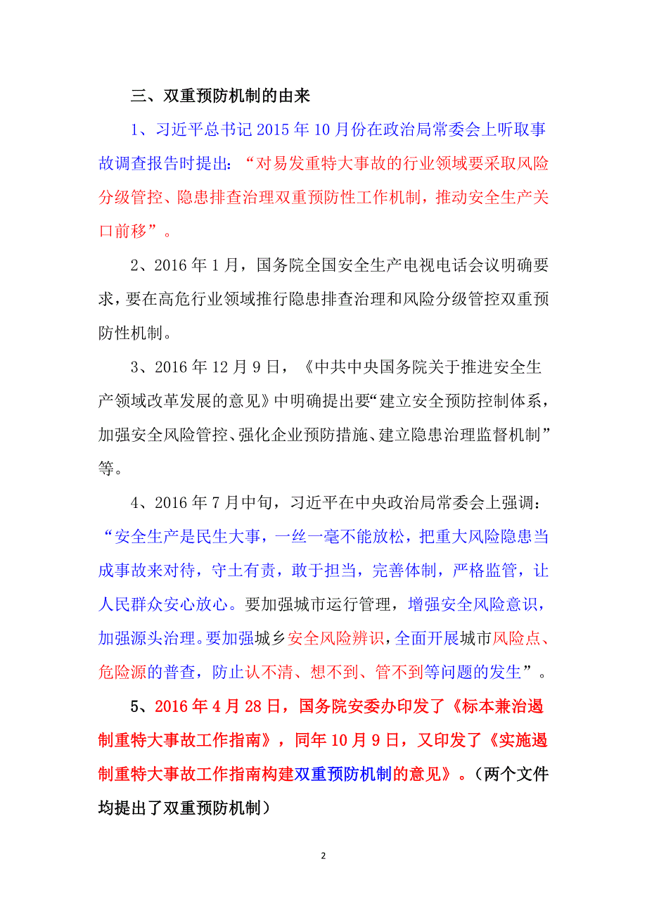 煤矿“三位一体”安全生产标准化体系_第2页