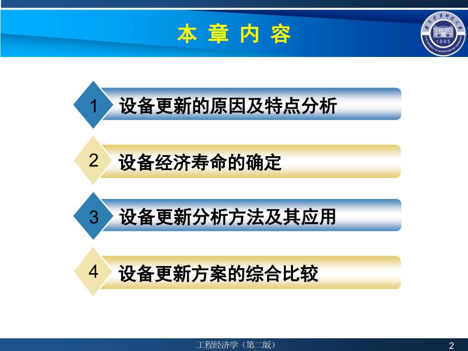 第十二章-设备更新分析_第2页