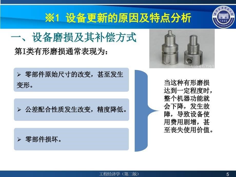 第十二章-设备更新分析_第5页