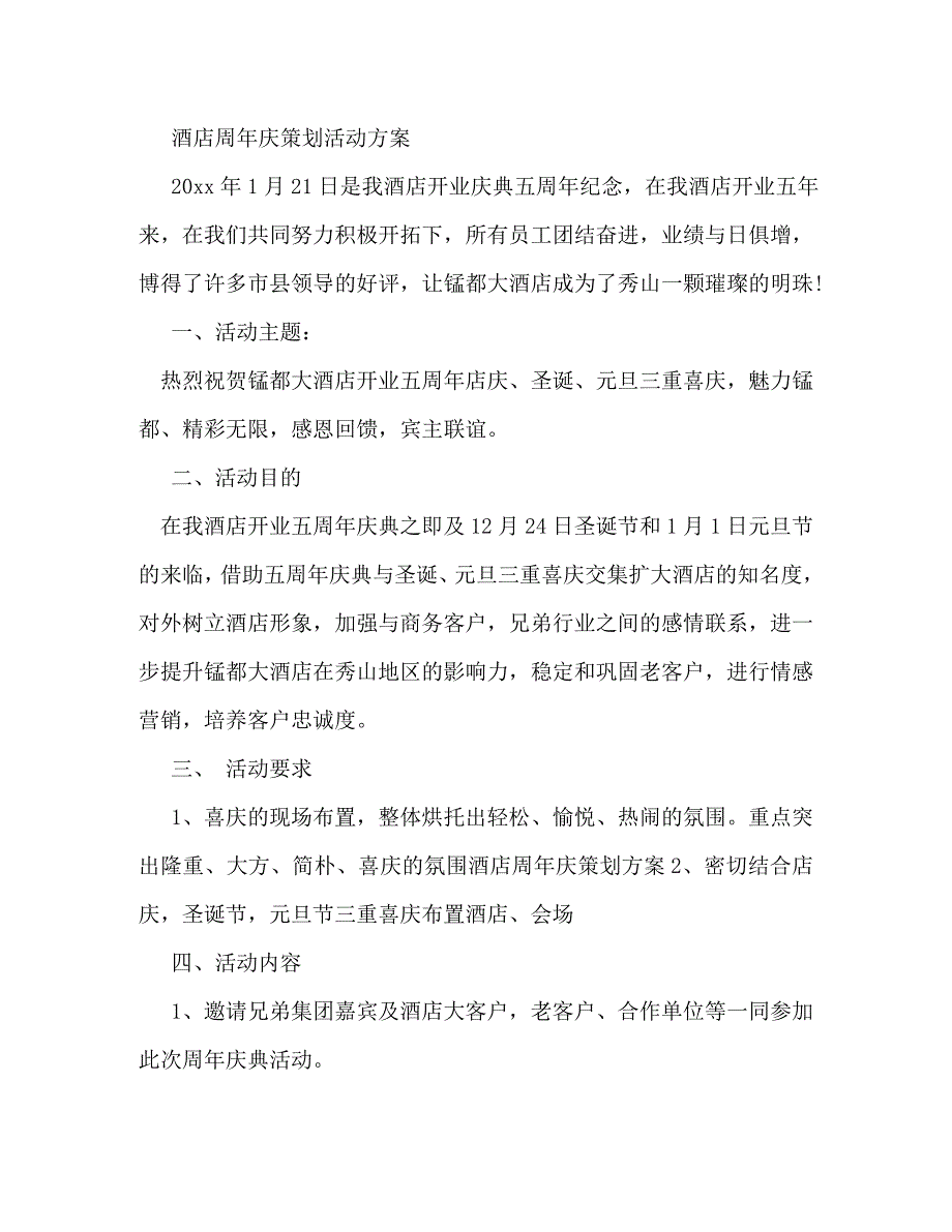 【精编】酒店活动策划方案_第2页