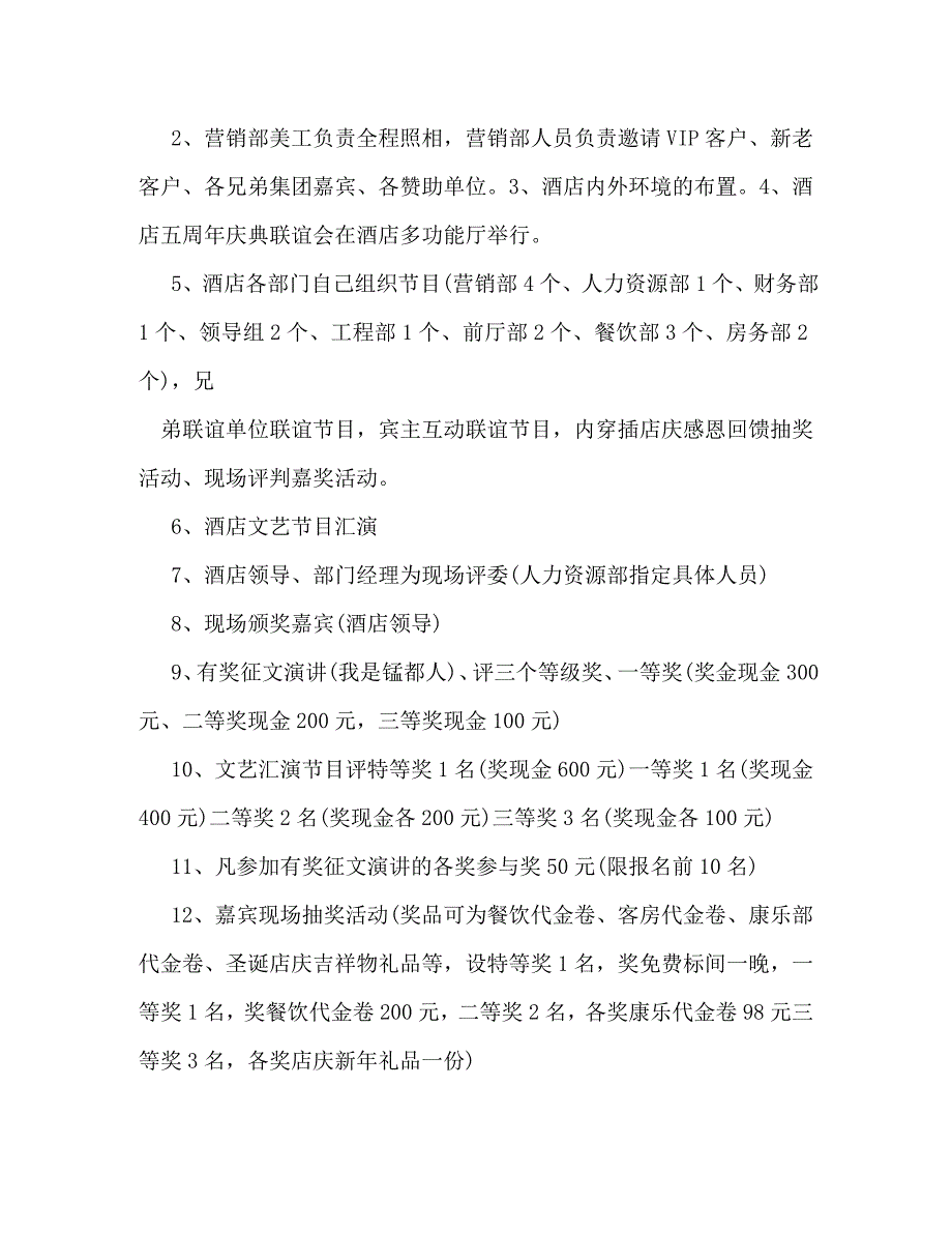 【精编】酒店活动策划方案_第3页
