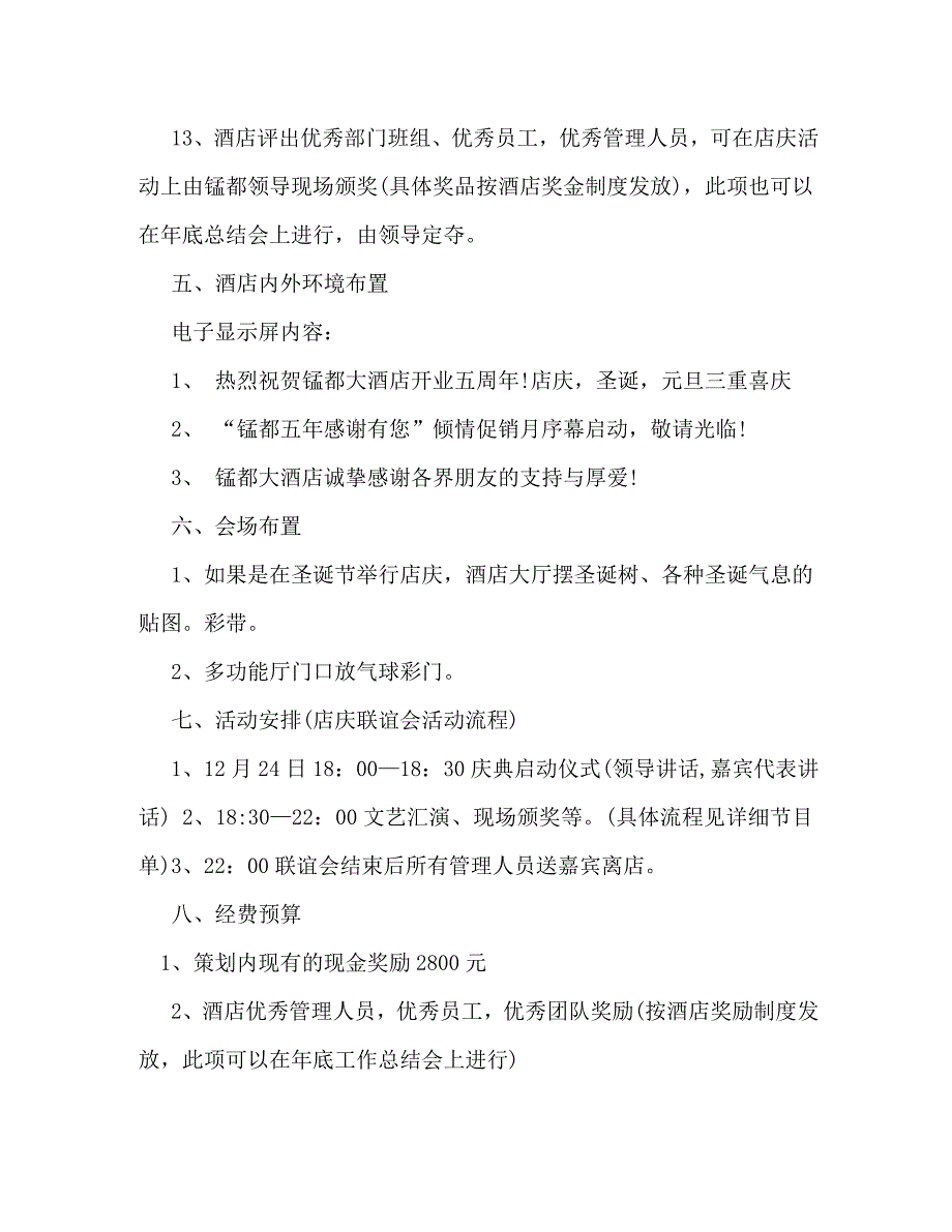 【精编】酒店活动策划方案_第4页