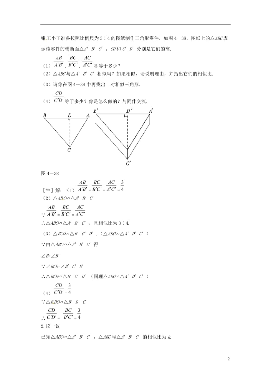 九年级数学上册 3.4.2 第1课时 相似三角形对应高、中线、角平分线的性质教案2 （新版）湘教版_第2页