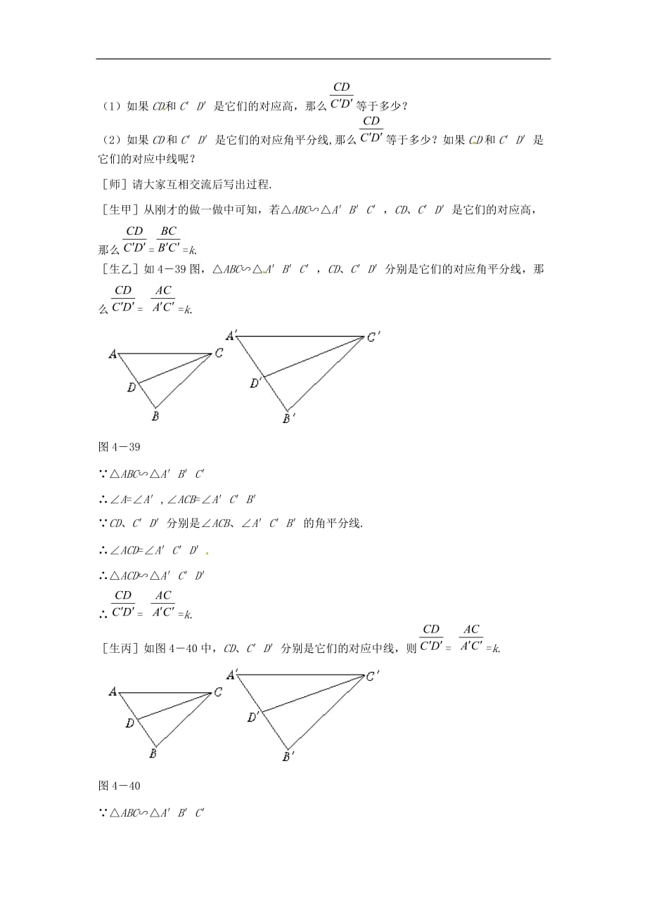 九年级数学上册 3.4.2 第1课时 相似三角形对应高、中线、角平分线的性质教案2 （新版）湘教版_第3页