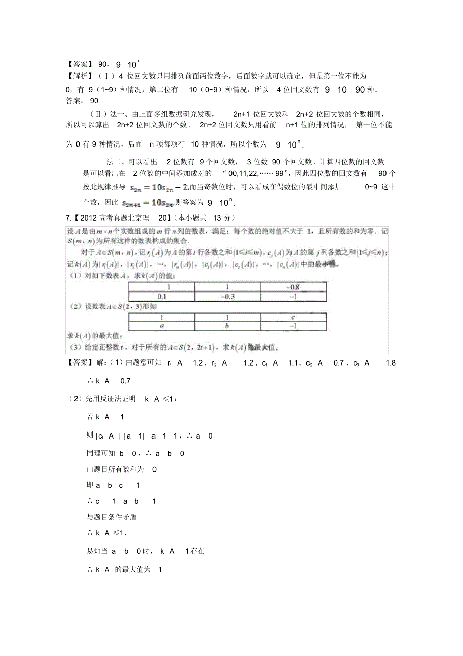 2012年高考真题汇编——理科数学(解析版)14：推理与证明_第3页