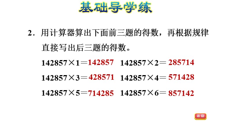 四年级上册数学习题课件－第六单元 认识更大的数第２课时%E3%80%80冀教版(共8张PPT)_第4页