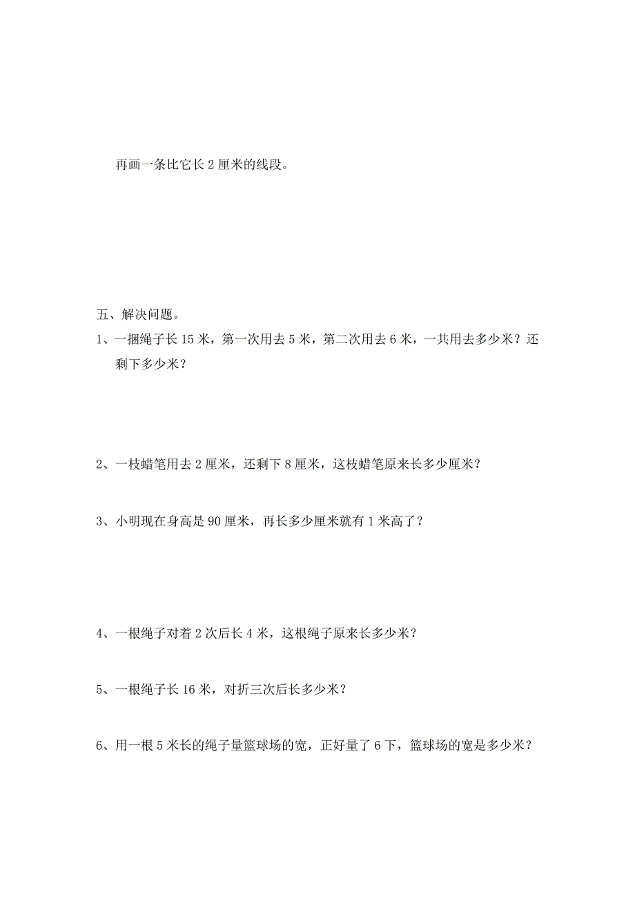 9653（整理）认识厘米和米的练习题_第2页