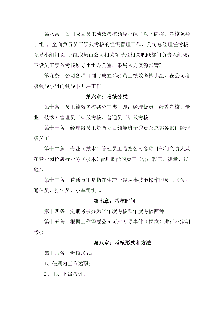 工程建筑企业员工绩效考核管理办法精品_第3页