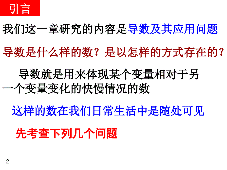 级111变化率问题课件_第2页