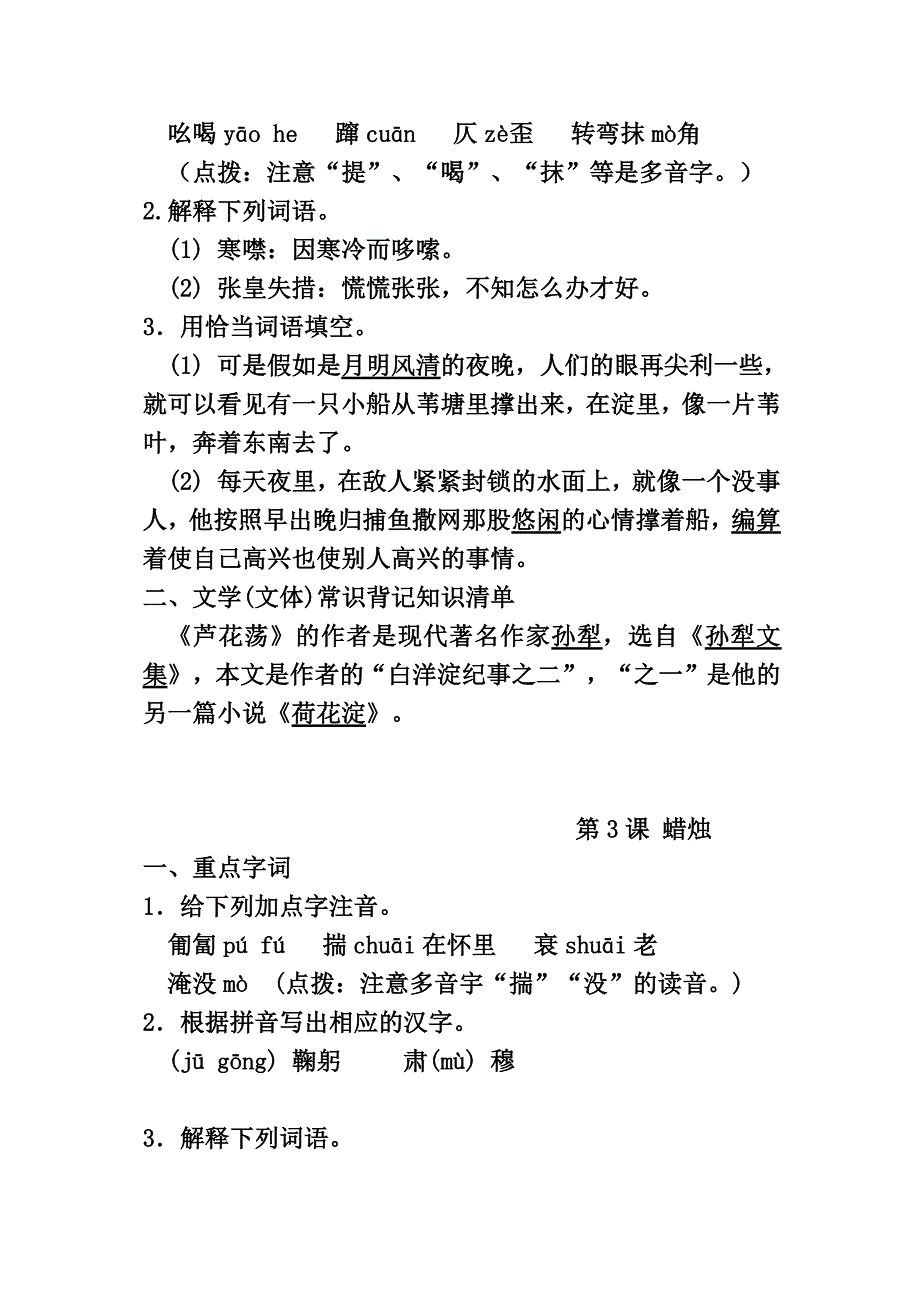 人教版八年级语文上册复习资料(最新编写)_第2页