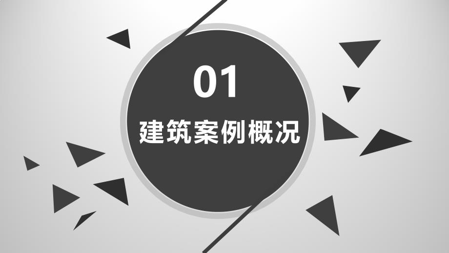 广州大剧院建筑分析课件_第3页