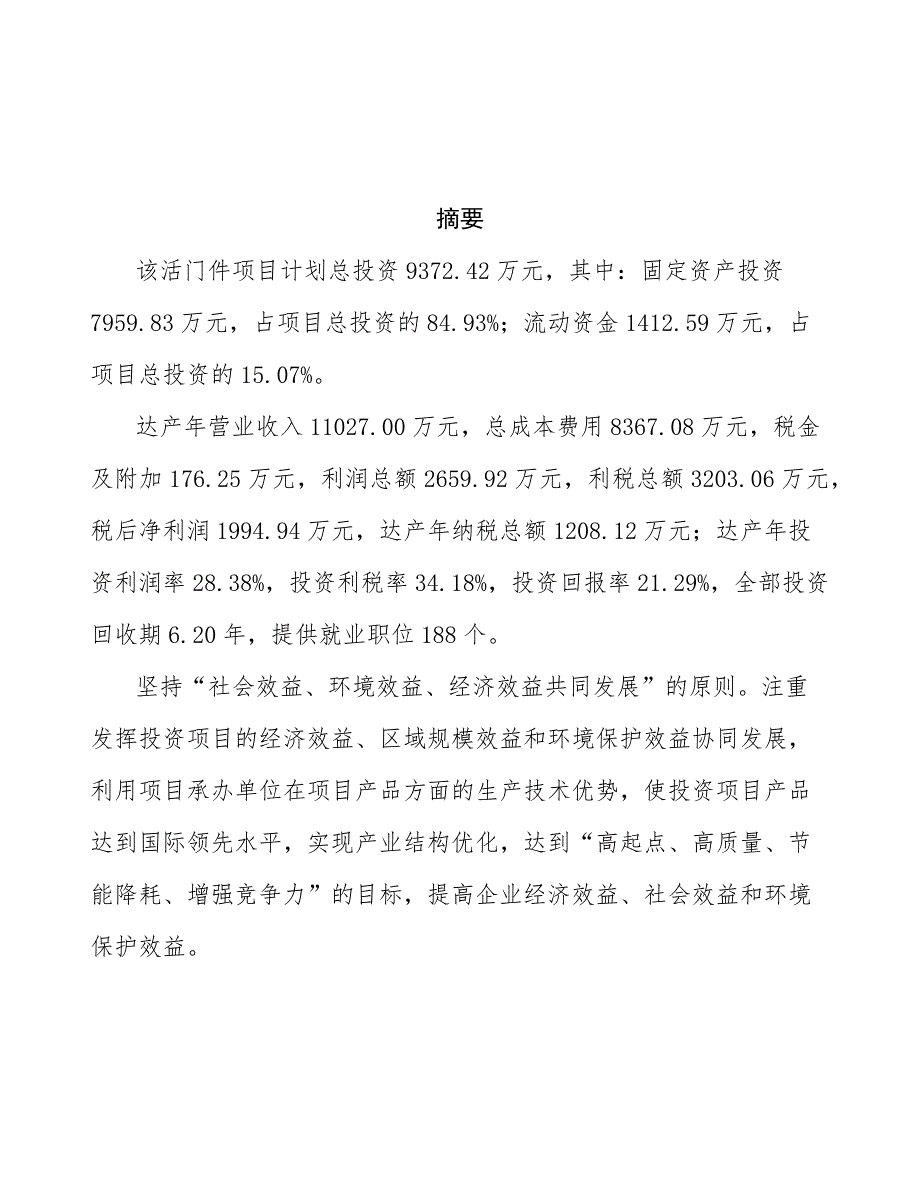 活门件项目投资商业计划书_第3页