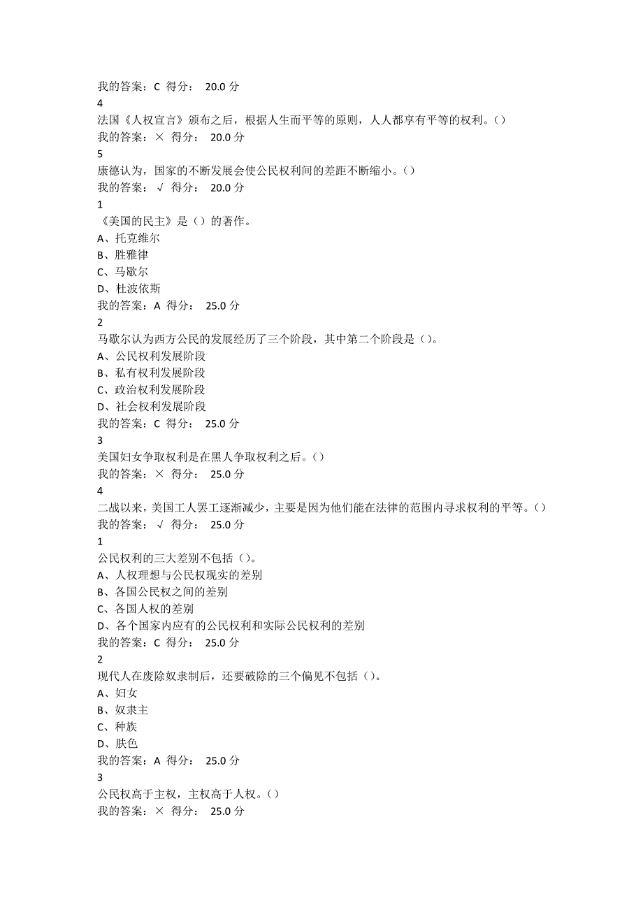 9814（整理）超星尔雅大学生公民权与人权教育参考答案_第2页