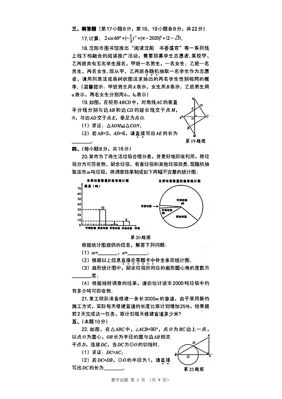 2020年沈阳市中考数学试卷(含答案)精品_第3页