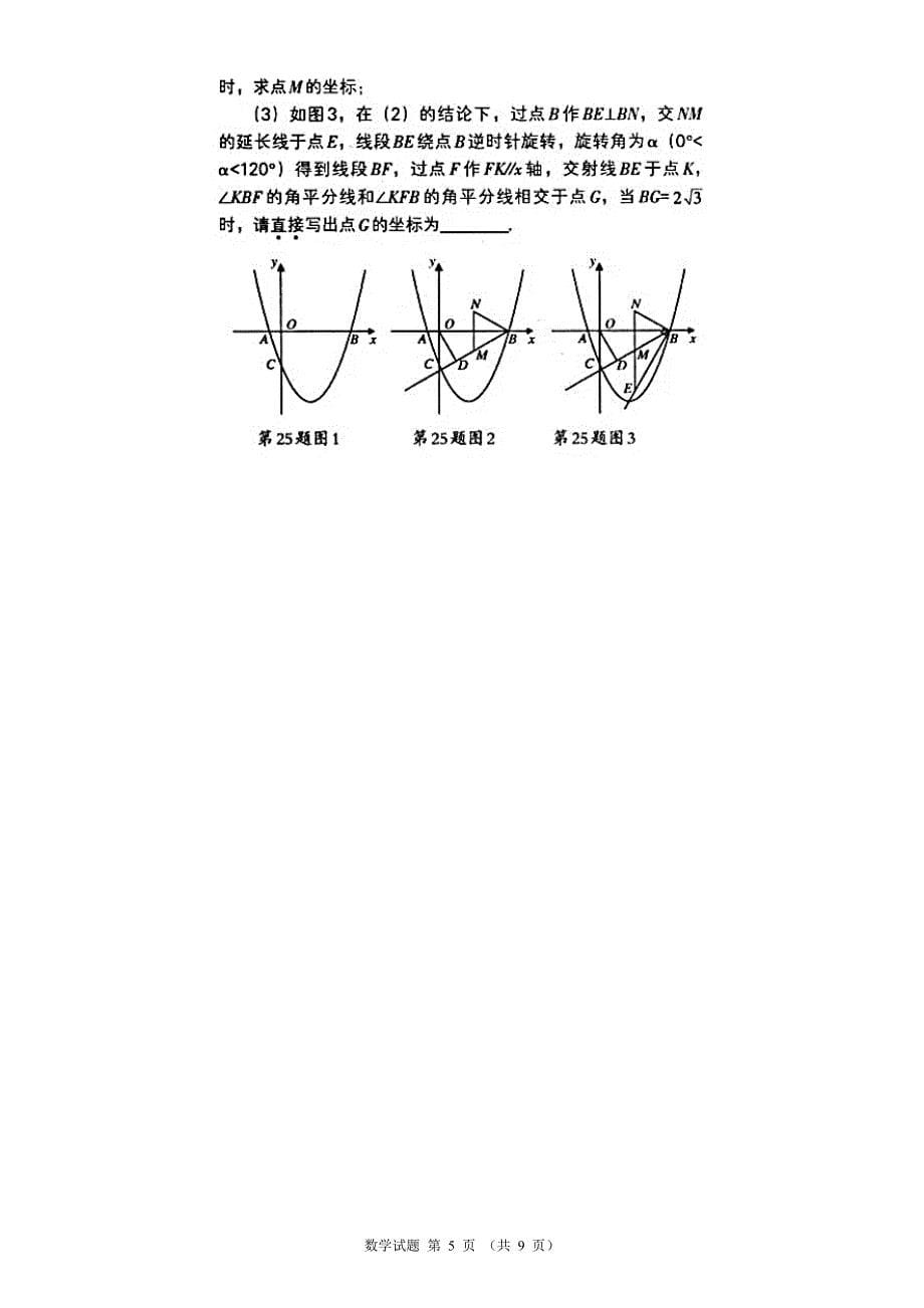 2020年沈阳市中考数学试卷(含答案)精品_第5页