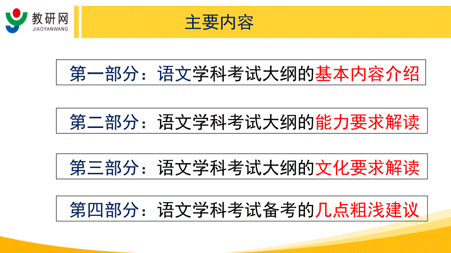 尹龙国(北京卷语文)教研网2016年高考考试大纲解读与指导课件_第2页