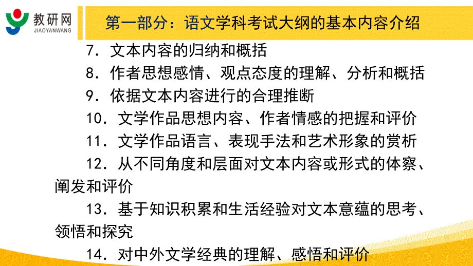 尹龙国(北京卷语文)教研网2016年高考考试大纲解读与指导课件_第4页