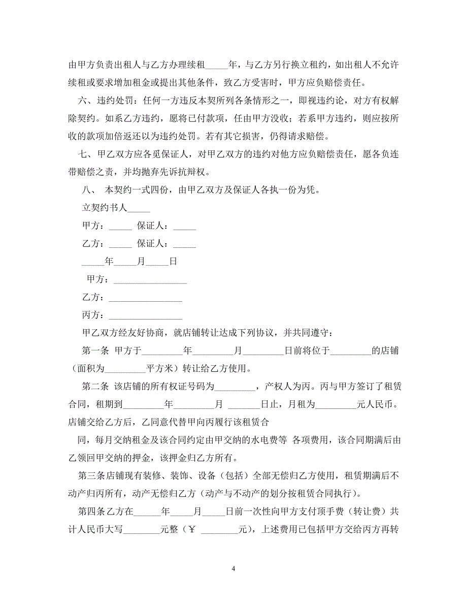 转让合同范本_0_第4页