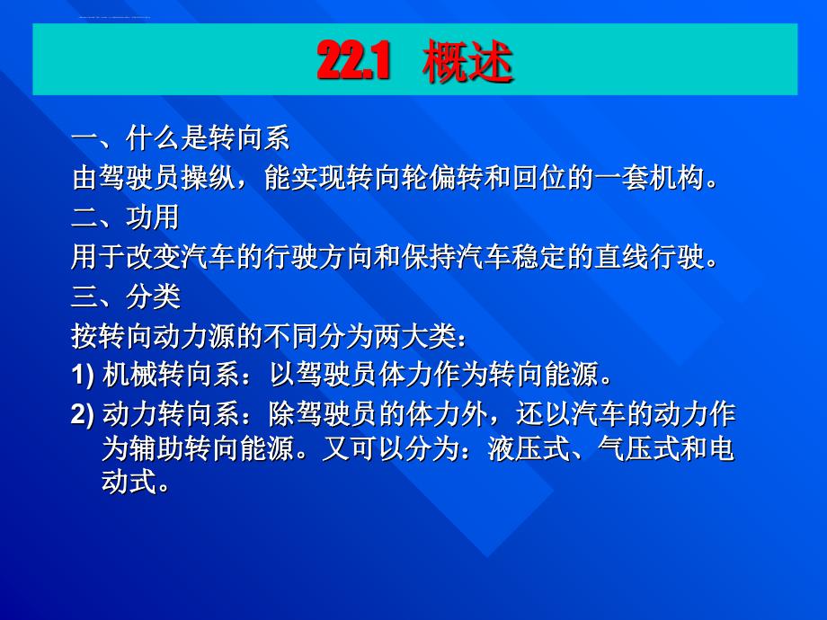 汽车机械转向系的结构、原理与检修课件_第2页