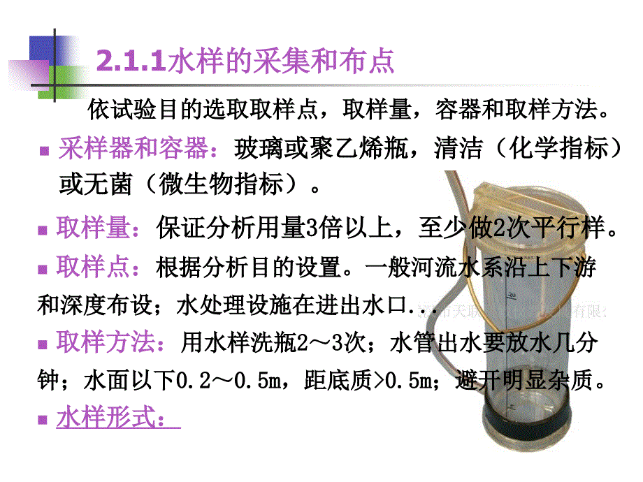 河南城建学院 水分析化学课件 第2章 水分析测量的质量保证_第3页