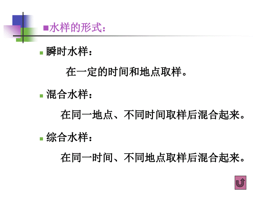 河南城建学院 水分析化学课件 第2章 水分析测量的质量保证_第4页