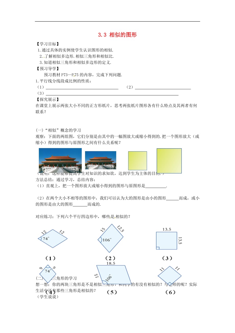 九年级数学上册 3.3 相似图形学案（无答案）（新版）湘教版_第1页