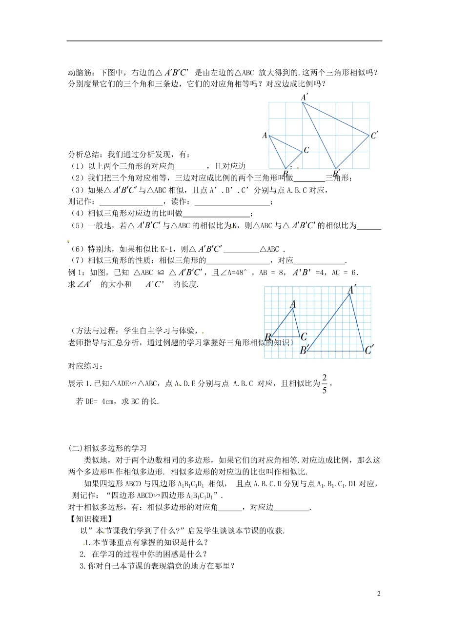 九年级数学上册 3.3 相似图形学案（无答案）（新版）湘教版_第2页