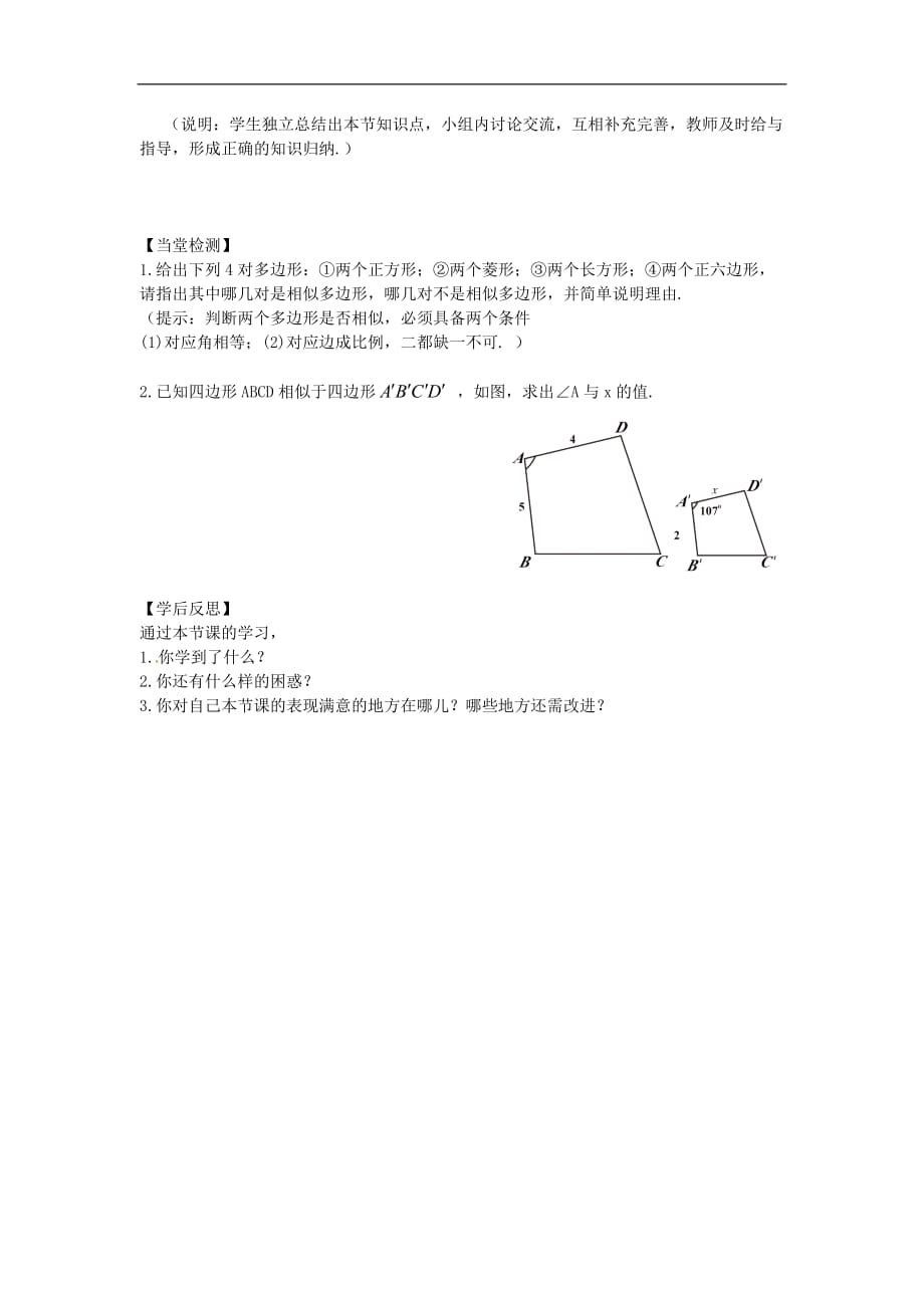 九年级数学上册 3.3 相似图形学案（无答案）（新版）湘教版_第3页