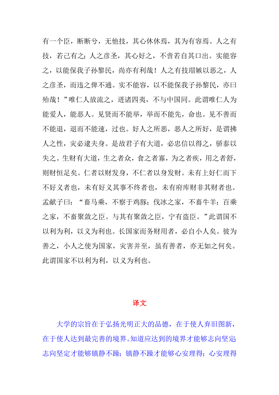 大学全文及译文精品_第4页