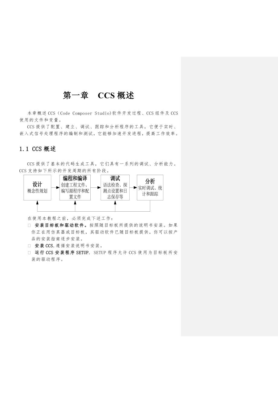 CCS-DSP开发环境经典教程_第1页