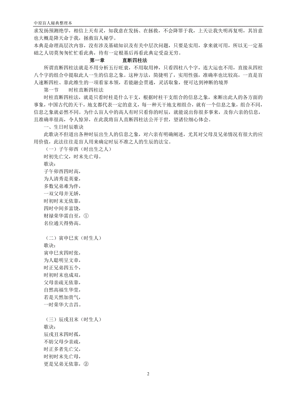 749（整理）《断命秘诀和生死诀》(中原盲人秘典整理本)_第2页