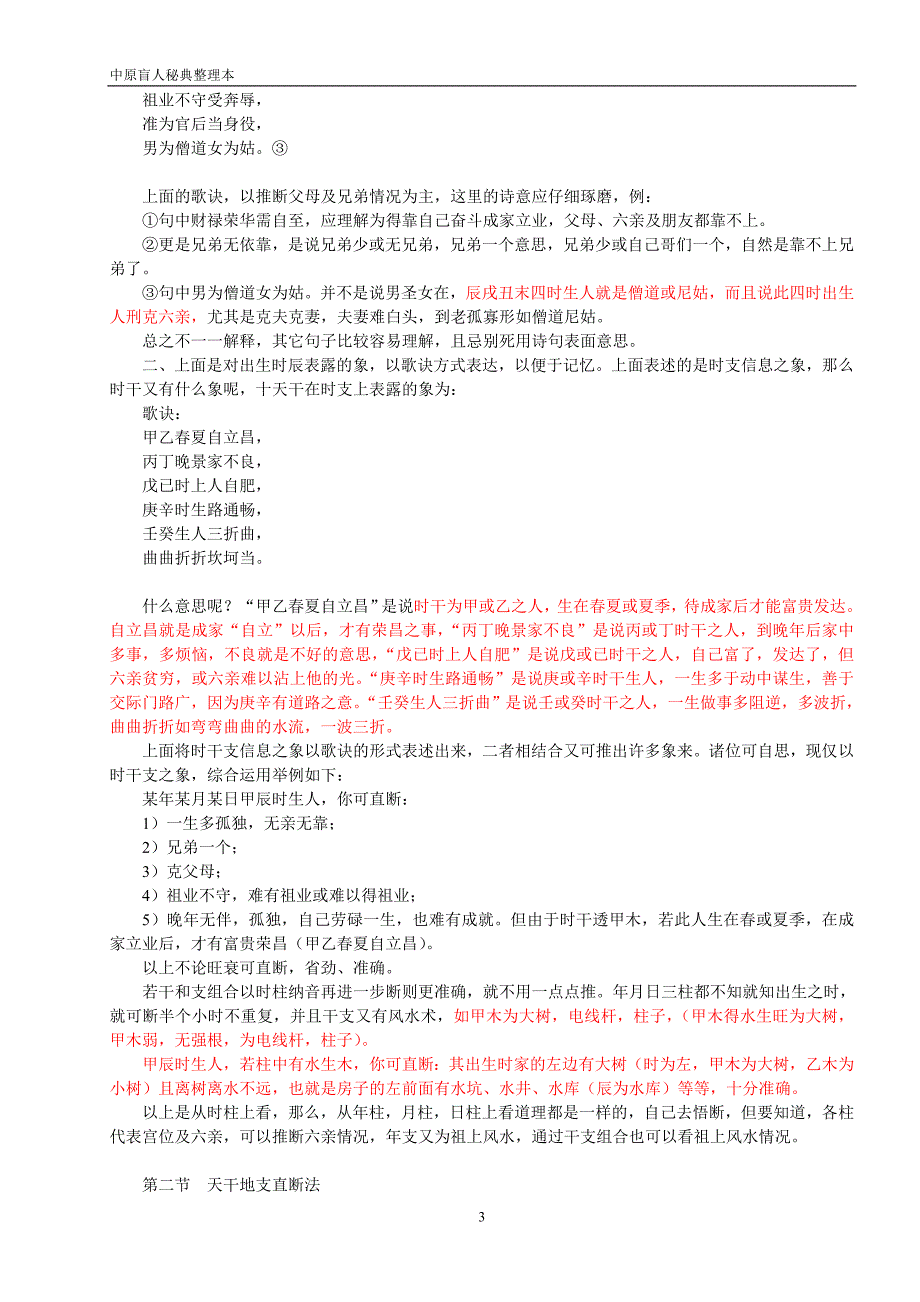 749（整理）《断命秘诀和生死诀》(中原盲人秘典整理本)_第3页