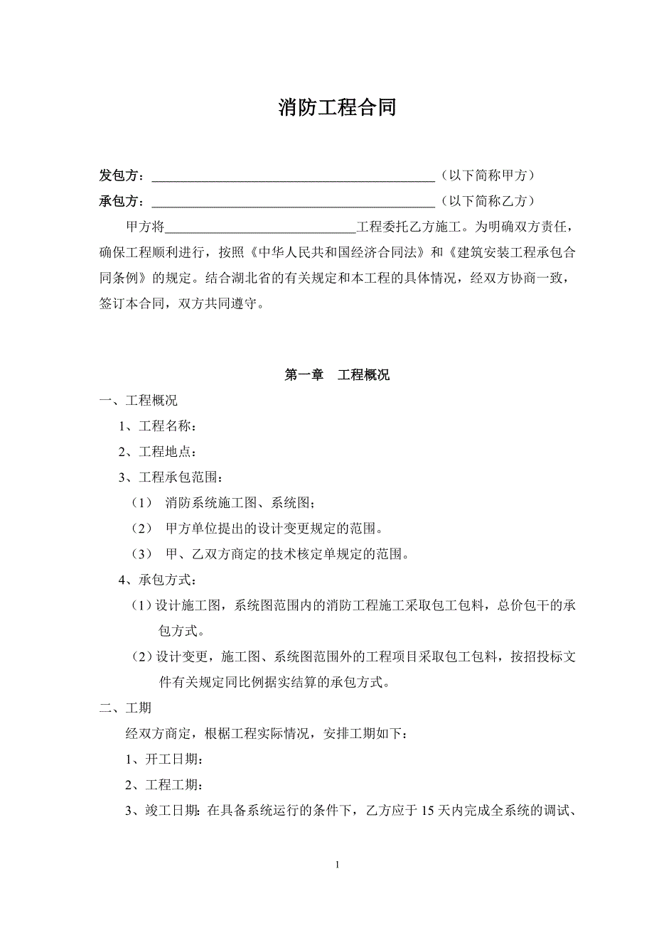 消防工程合同(完整)._第1页