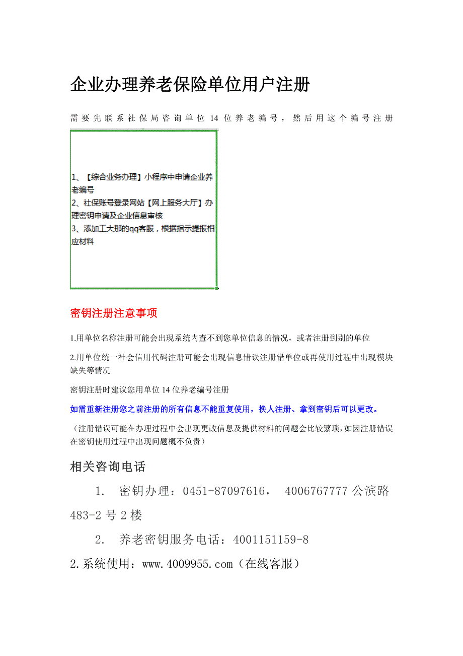 养老企业注册步骤_第1页