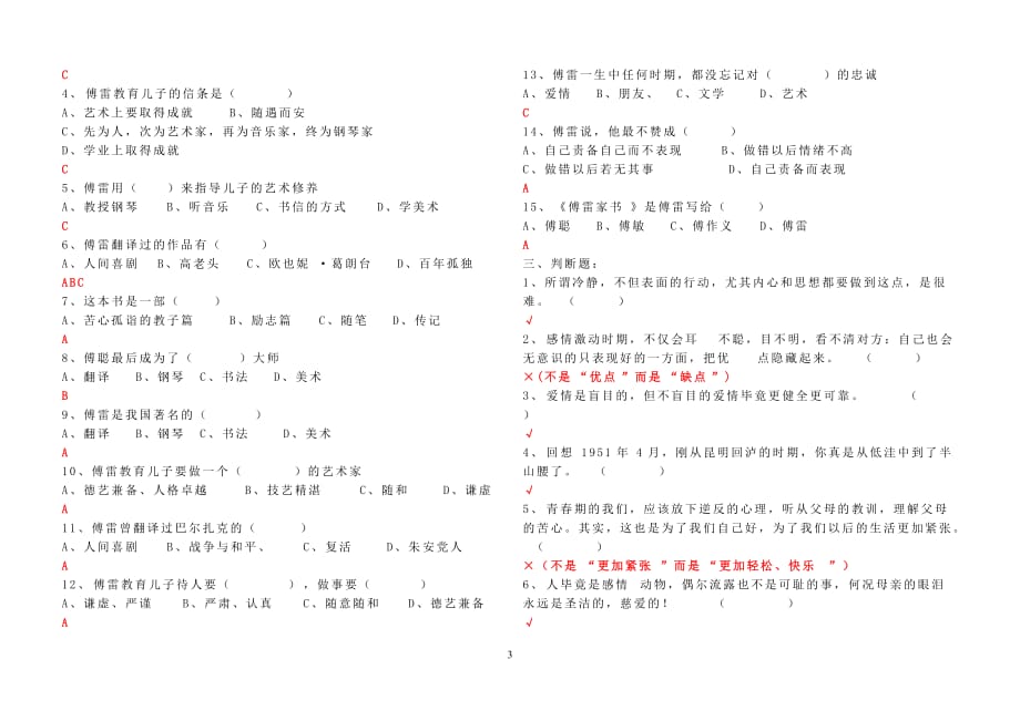 《傅雷家书》练习题及答案精品_第3页