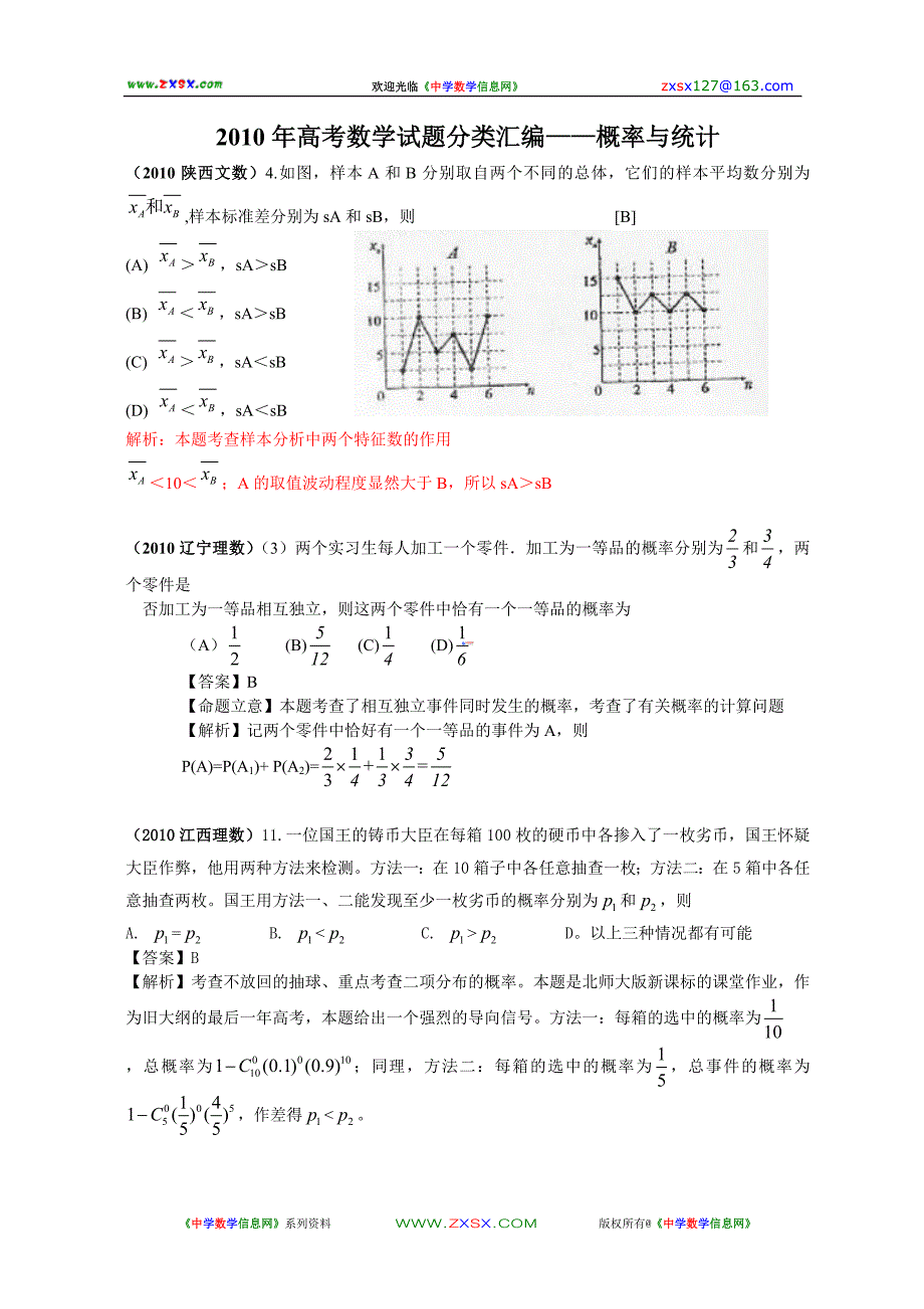 {精品}【数学】2010年高考数学试题分类汇编——概率与统计(选择题) {精品}_第1页