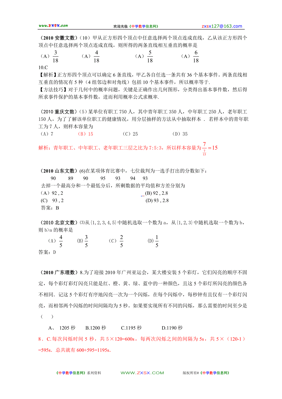 {精品}【数学】2010年高考数学试题分类汇编——概率与统计(选择题) {精品}_第2页